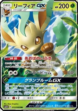 Leafeon GX - Ultra Sun (Double Rare) [sm5s-012]