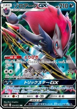 Zoroark GX - Shining Legends JP (Double Rare) [sm3+-054]
