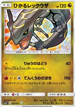 Shining Rayquaza - Shining Legends JP (Ultra Rare) [sm3+-057]