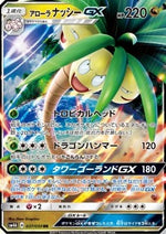 Alolan Exeggutor GX - Ultradimensional Beasts (Double Rare) [sm4a-037]