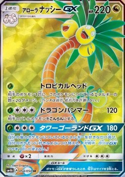 Alolan Exeggutor GX - Ultradimensional Beasts (Secret Rare) [sm4a-054]