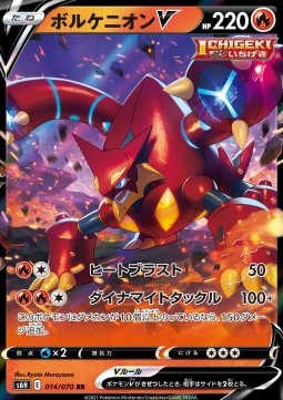 Volcanion V - Silver Lance (Double Rare) [s6h-014]