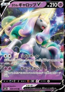Galarian Rapidash V - Silver Lance (Double Rare) [s6h-029]