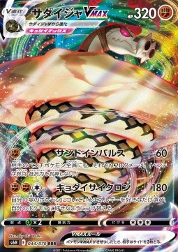 Sandaconda VMAX - Silver Lance (Triple Rare) [s6h-044]