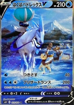 Calyrex Cavaliere Glaciale V - Silver Lance (Secret Rare) [s6h-073]