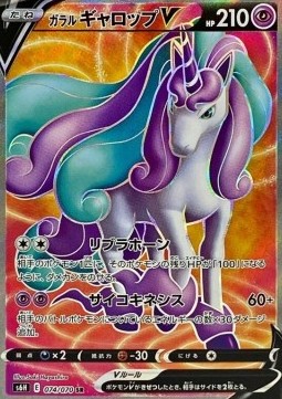 Galarian Rapidash V - Silver Lance (Secret Rare) [s6h-074]