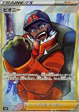 Peony - Silver Lance (Ultra Rare) [s6h-082]