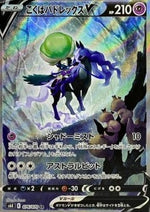 Calyrex Cavaliere Spettrale V - Jet Black Spirit (Secret Rare) [s6k-076]