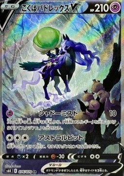 Calyrex Cavaliere Spettrale V - Jet Black Spirit (Secret Rare) [s6k-076]
