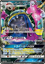 Alolan Muk GX - To Have Seen the Battle Rainbow (Double Rare) [sm3h-033]