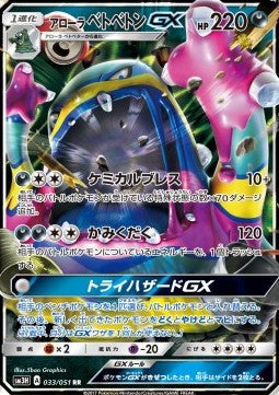 Alolan Muk GX - To Have Seen the Battle Rainbow (Double Rare) [sm3h-033]