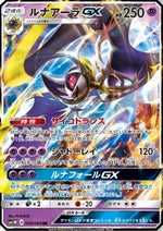 Lunala GX - Collection Moon (Double Rare) [sm1M-028]