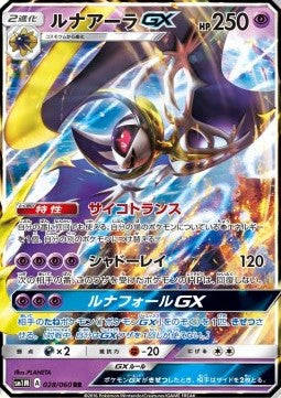 Lunala GX - Collection Moon (Double Rare) [sm1M-028]