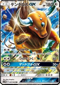 Tauros GX - Collection Moon (Double Rare) [sm1M-047]