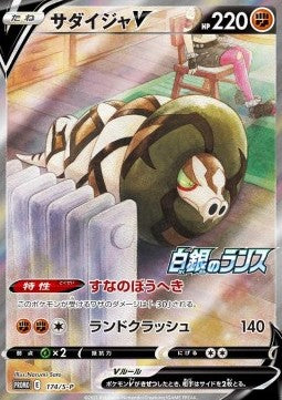 Sandaconda V - Sword & Shield Promos (Promo) [S-P-174]