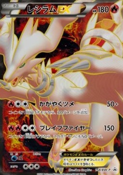 Reshiram EX - BW Promos (Promo) [BW-P-158]