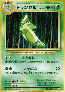 Metapod - Expansion Pack 20th Anniversary (Common) [CP6-004]
