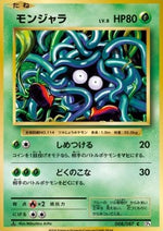 Tangela - Expansion Pack 20th Anniversary (Common) [CP6-008]