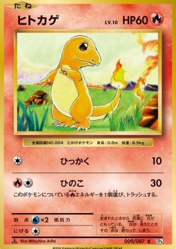 Charmander - Expansion Pack 20th Anniversary (Common) [CP6-009]