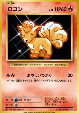 Vulpix - Expansion Pack 20th Anniversary (Common) [CP6-014]