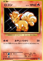 Vulpix - Expansion Pack 20th Anniversary (Common) [CP6-014]