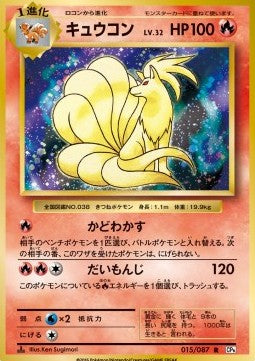 Ninetales - Expansion Pack 20th Anniversary (Rare) [CP6-015]