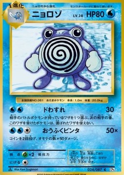 Poliwhirl - Expansion Pack 20th Anniversary (Common) [CP6-024]