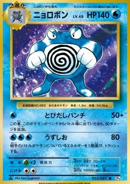 Poliwrath - Expansion Pack 20th Anniversary (Rare) [CP6-025]