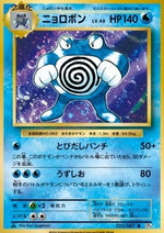 Poliwrath - Expansion Pack 20th Anniversary (Rare) [CP6-025]