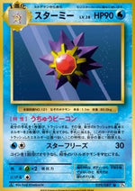 Starmie - Expansion Pack 20th Anniversary (Uncommon) [CP6-029]