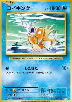 Magikarp - Expansion Pack 20th Anniversary (Common) [CP6-031]