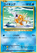 Magikarp - Expansion Pack 20th Anniversary (Common) [CP6-031]