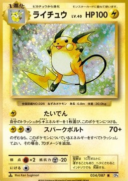 Raichu - Expansion Pack 20th Anniversary (Rare) [CP6-034]