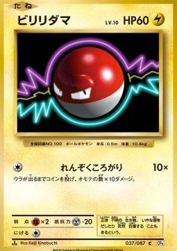Voltorb - Expansion Pack 20th Anniversary (Common) [CP6-037]