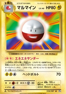 Electrode - Expansion Pack 20th Anniversary (Uncommon) [CP6-038]