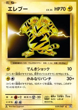 Electabuzz - Expansion Pack 20th Anniversary (Common) [CP6-039]
