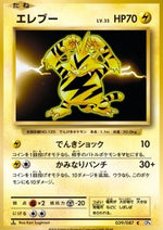Electabuzz - Expansion Pack 20th Anniversary (Common) [CP6-039]