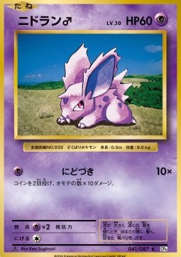 Nidoran ♂ - Expansion Pack 20th Anniversary (Common) [CP6-041]