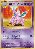 Nidorino - Expansion Pack 20th Anniversary (Uncommon) [CP6-042]