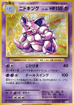 Nidoking - Expansion Pack 20th Anniversary (Rare) [CP6-043]