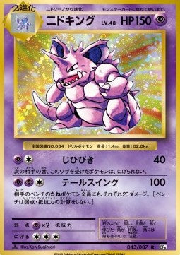 Nidoking - Expansion Pack 20th Anniversary (Rare) [CP6-043]