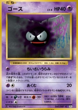 Gastly - Expansion Pack 20th Anniversary (Common) [CP6-045]