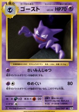 Haunter - Expansion Pack 20th Anniversary (Uncommon) [CP6-046]