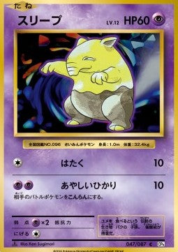 Drowzee - Expansion Pack 20th Anniversary (Common) [CP6-047]