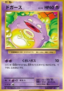 Koffing - Expansion Pack 20th Anniversary (Common) [CP6-048]