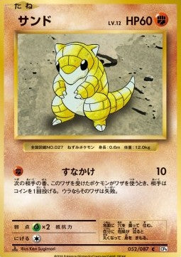 Sandshrew - Expansion Pack 20th Anniversary (Common) [CP6-052]