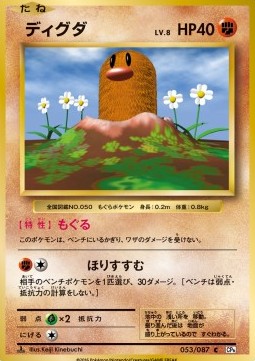 Diglett - Expansion Pack 20th Anniversary (Common) [CP6-053]