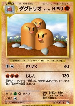 Dugtrio - Expansion Pack 20th Anniversary (Uncommon) [CP6-054]