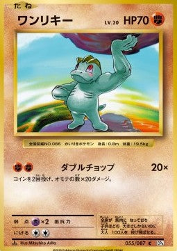 Machop - Expansion Pack 20th Anniversary (Common) [CP6-055]