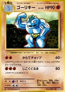 Machoke - Expansion Pack 20th Anniversary (Uncommon) [CP6-056]